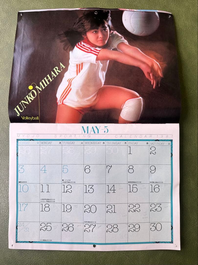 明星の付録MYOJO JEANING CALENDAR 1981 昭和　激レア