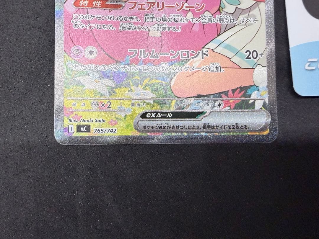 ポケモンカード　スタートデッキ100 SARリーリエのピッピ　765/742
