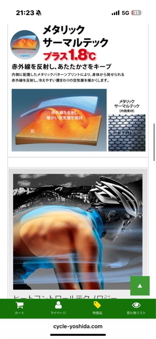 シマノ　サイクルウェア　サイクルジャケット裏起毛　長袖