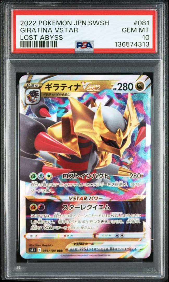 PSA10 ギラティナV RR + ギラティナVstar RRR ロストアビス⑩