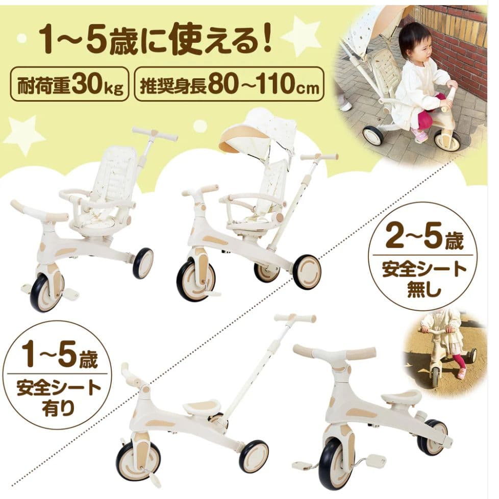 【新品】多機能三輪車 ベージュ 7in1 折りたたみ式 安全設計1歳〜5歳