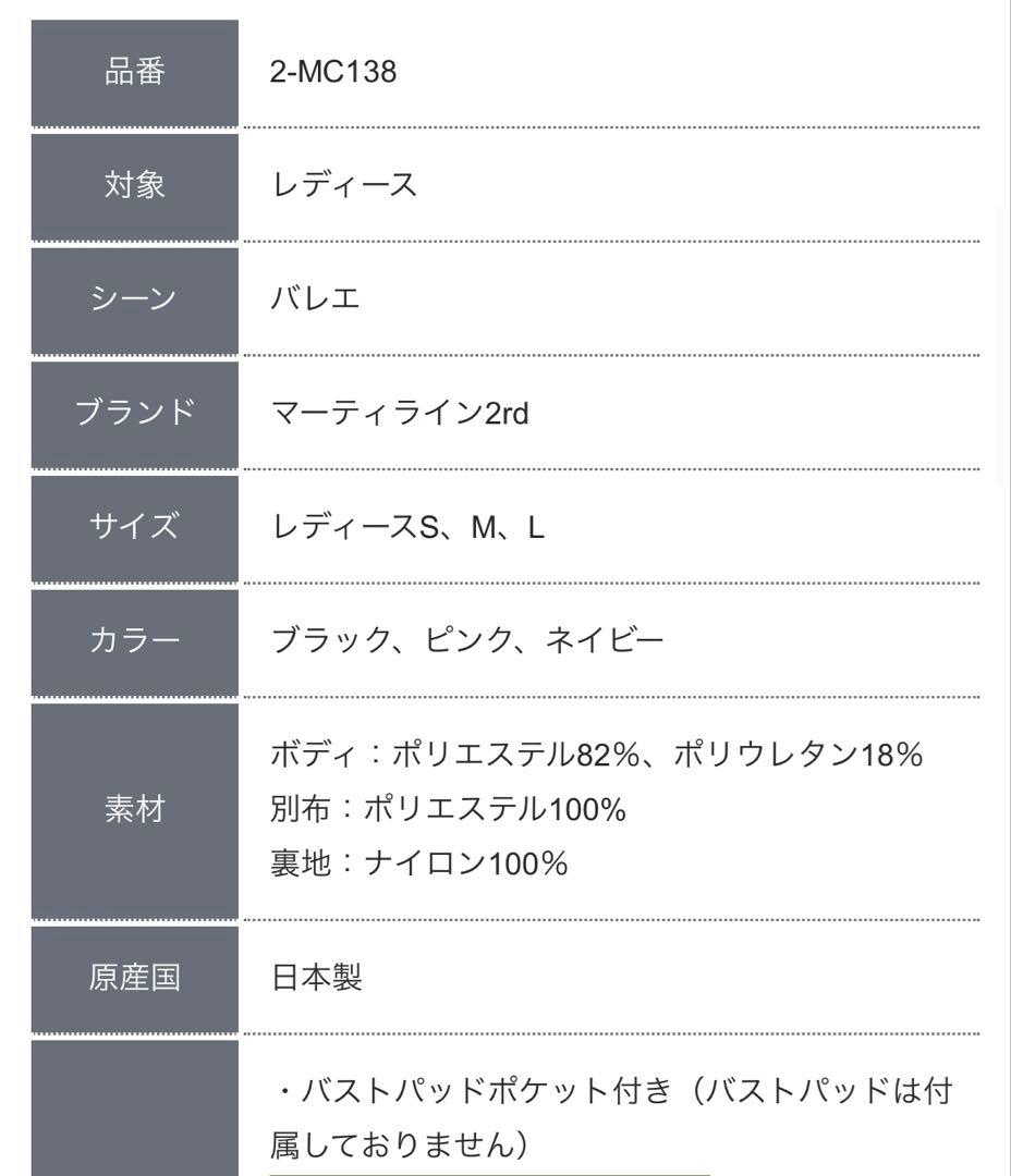 お値下げしました！バレエレオタード 新品 マーティ M