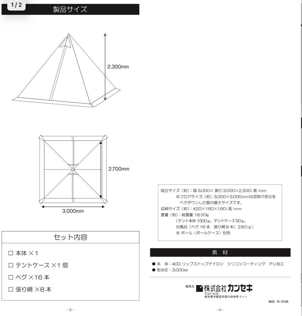 新品未開封　テンマクデザインYARI ヤリ3×3 オプションフルセット