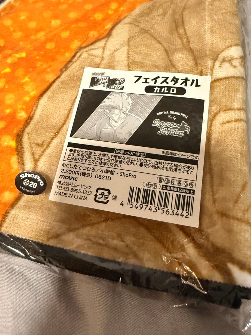 爆走兄弟レッツ＆ゴーWGP タオル3点セット