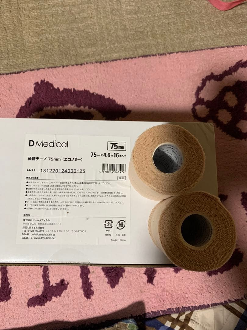 Dmedical 伸縮テープ