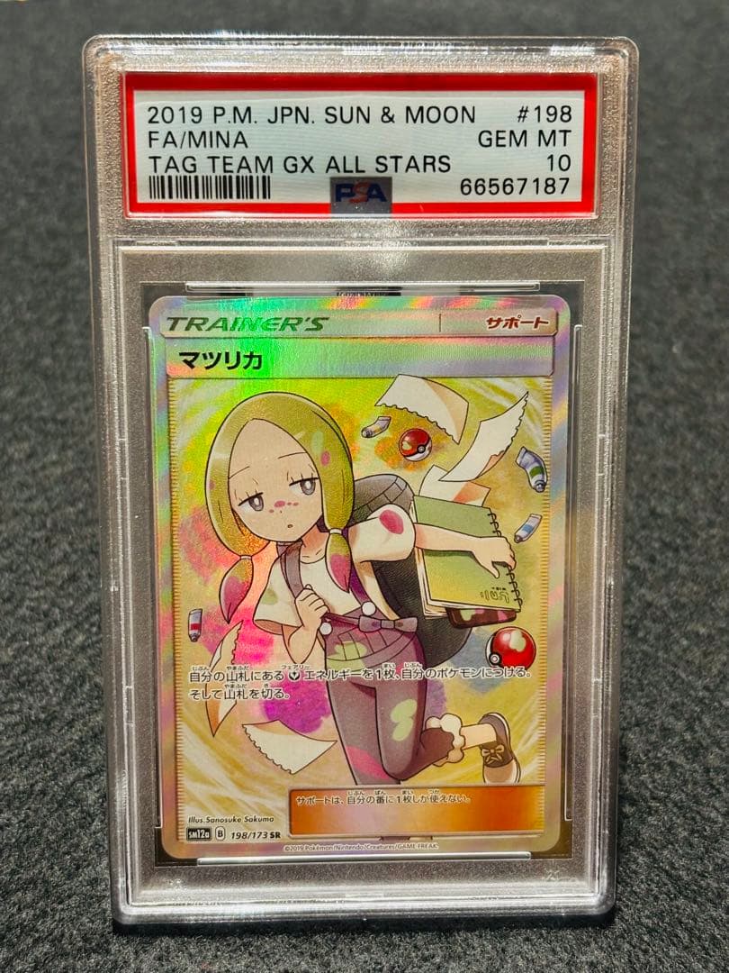 ポケモンカード　マツリカ SR PSA10