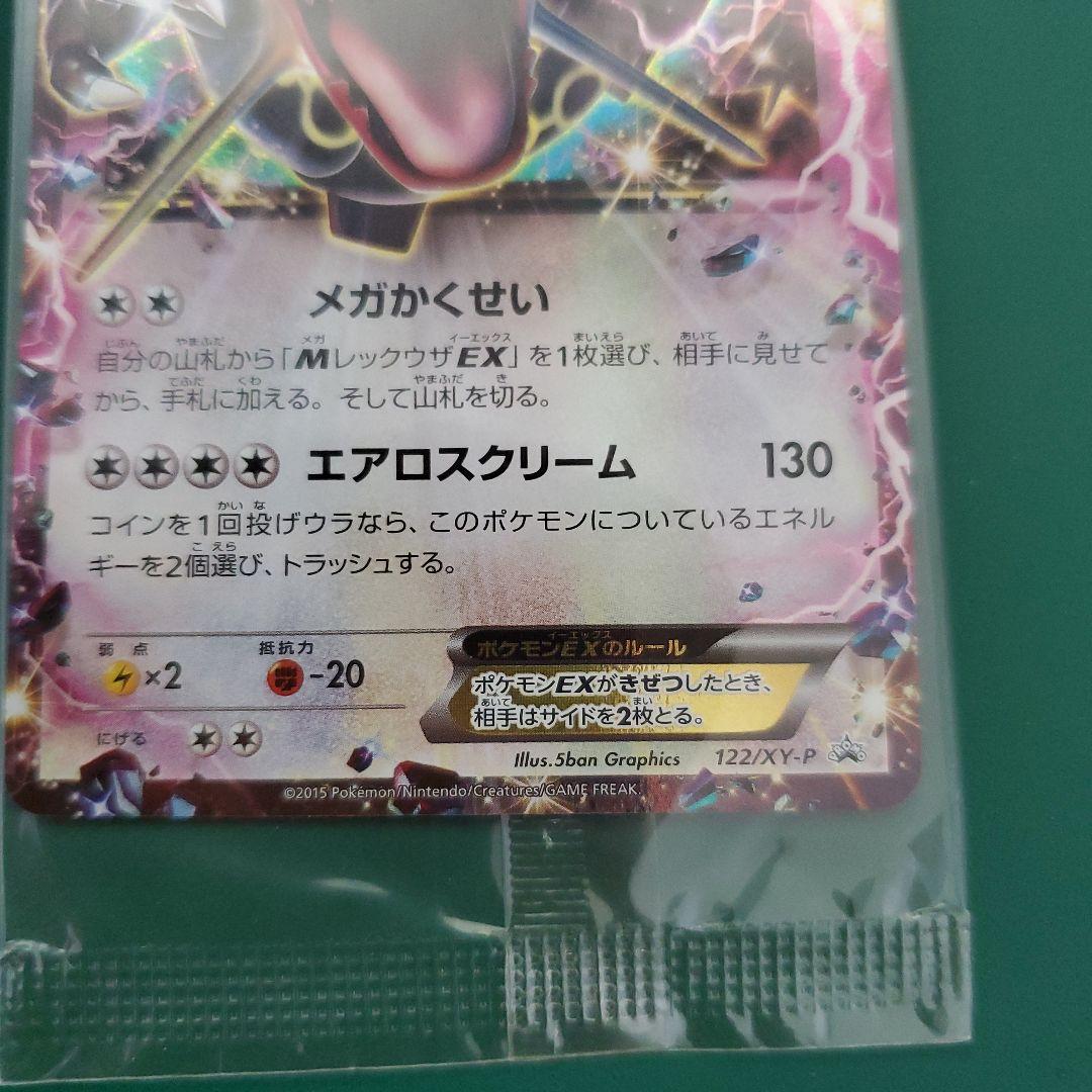 レックウザEX：エメラルドブレイク ポケモンカードチャンス 未開封品