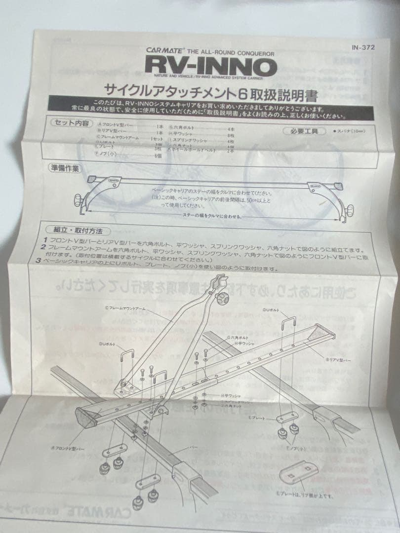 未使用　RV-INNO サイクルアタッチメント　in372 サイクルキャリア