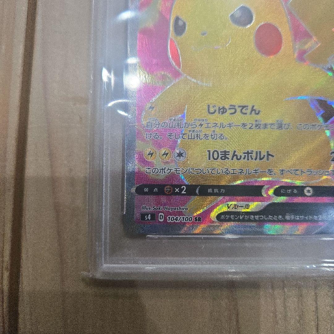 ピカチュウ V 104/100 SR PSA10