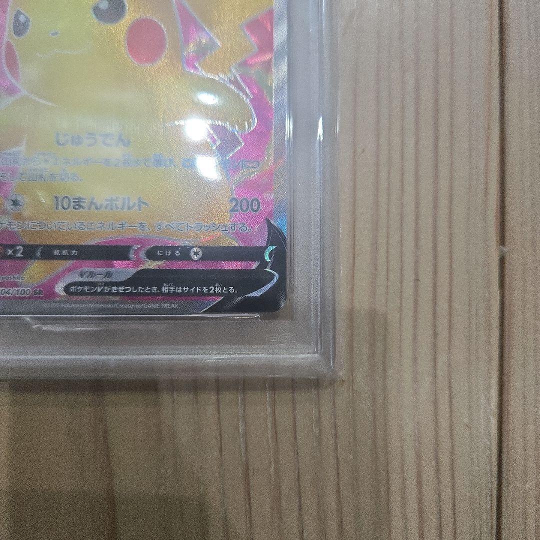 ピカチュウ V 104/100 SR PSA10