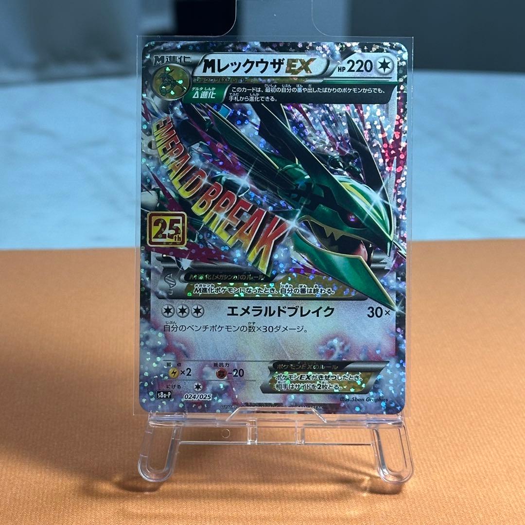 MレックウザEX 25周年　【2点セット】