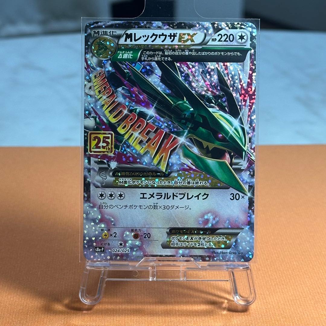 MレックウザEX 25周年　【2点セット】