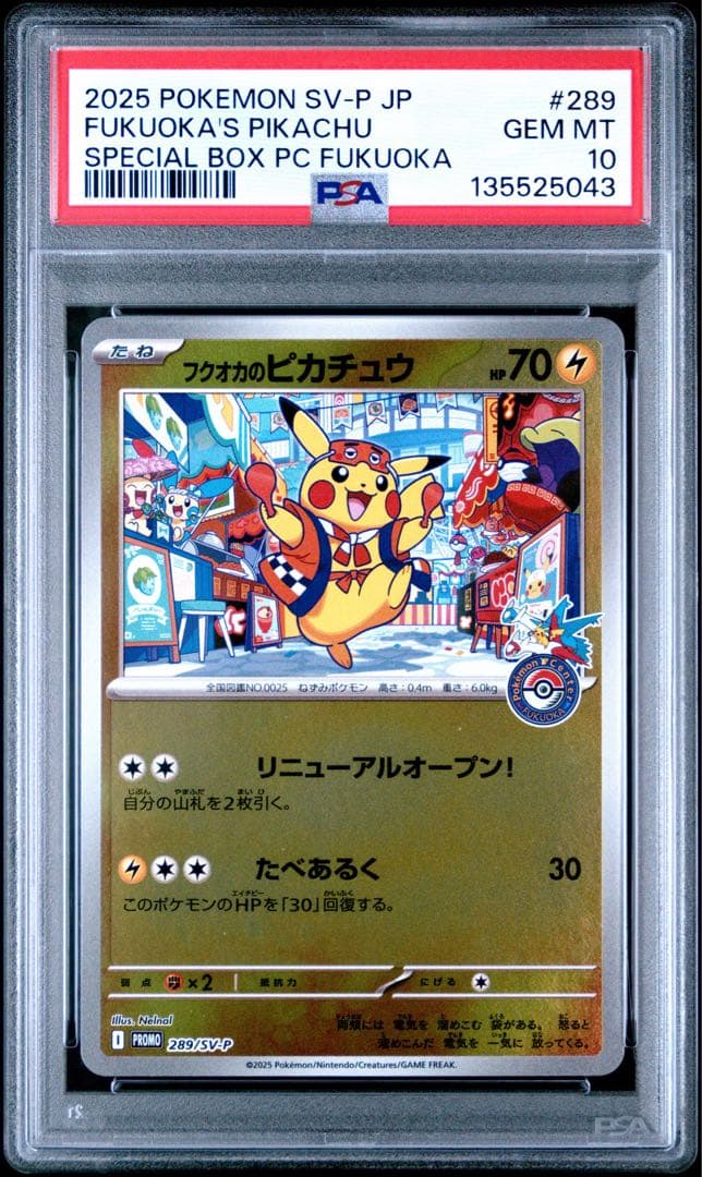 2025 福岡のピカチュウ #289 GEM MT 10 フクオカのピ