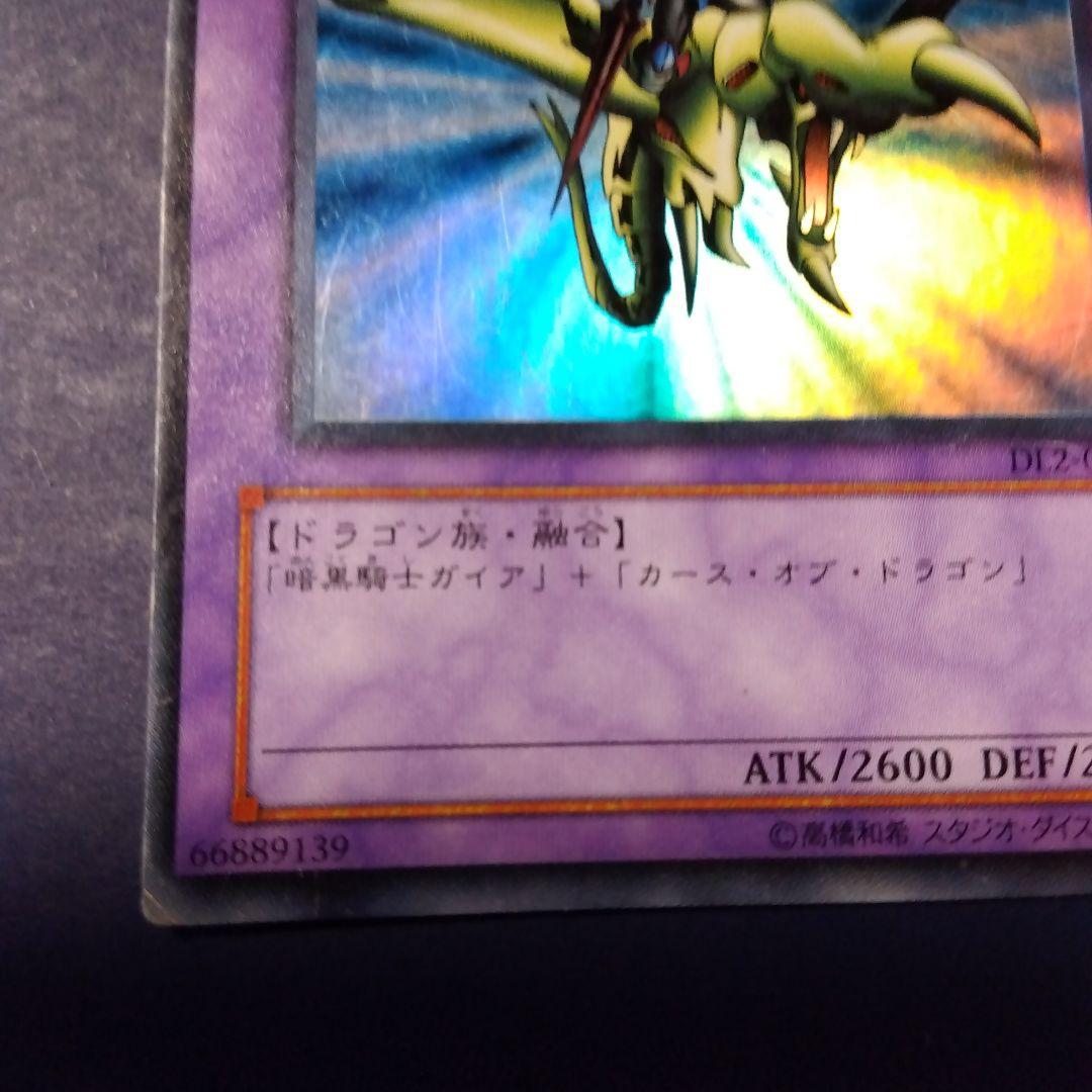 【希少】遊戯王 竜騎士ガイア レリーフ ホロカード
