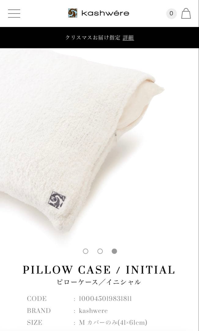 【美品】kashwére カシウエア　イニシャル枕カバー H