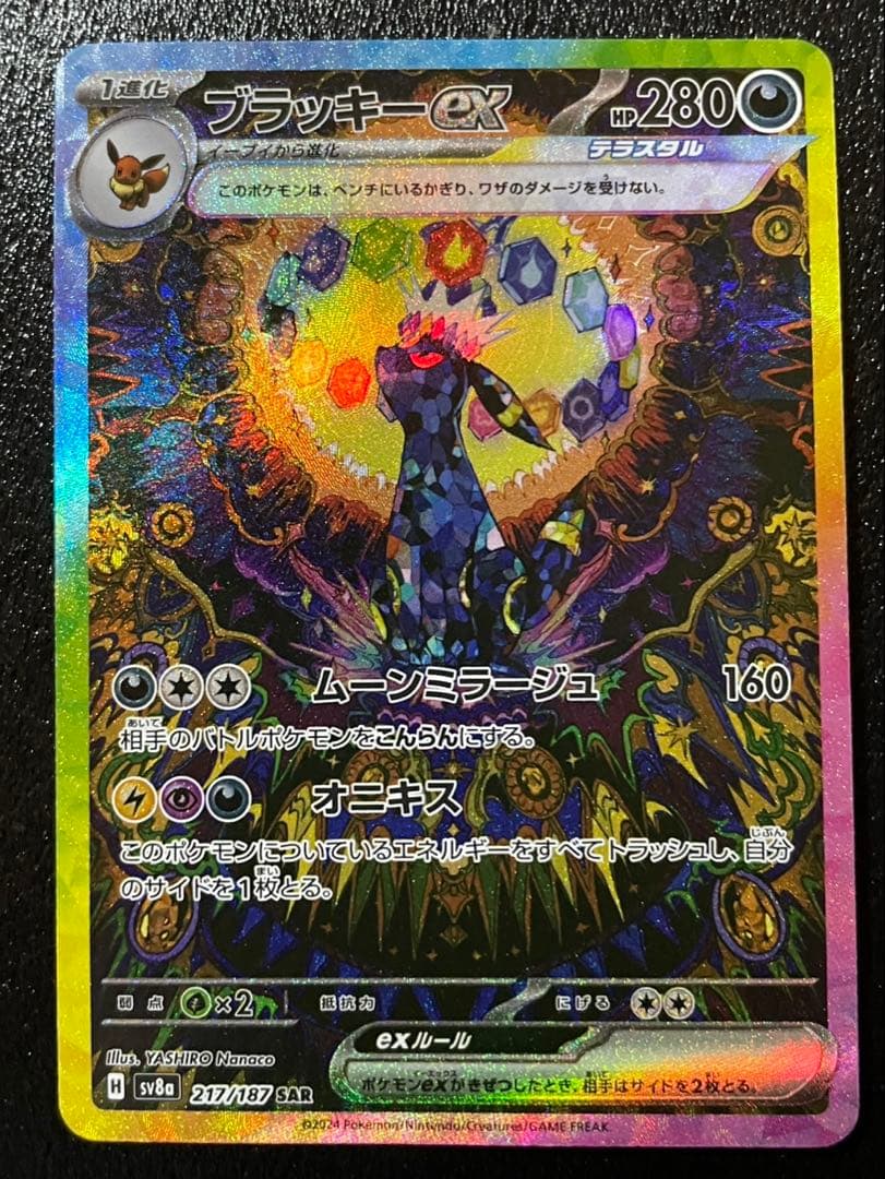ブラッキーex SAR テラスタルフェスex 美品