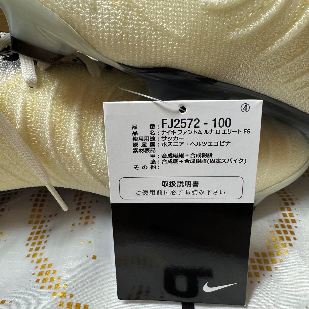 27.5cm ナイキ ファントム ルナ 2 エリート