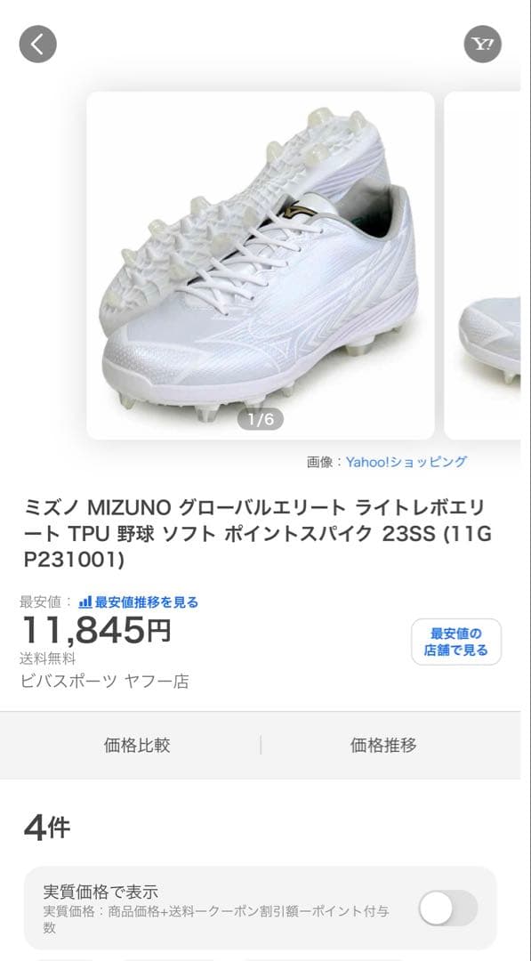 ミズノ野球スパイク　グローバルエリート ライトレボエリート
