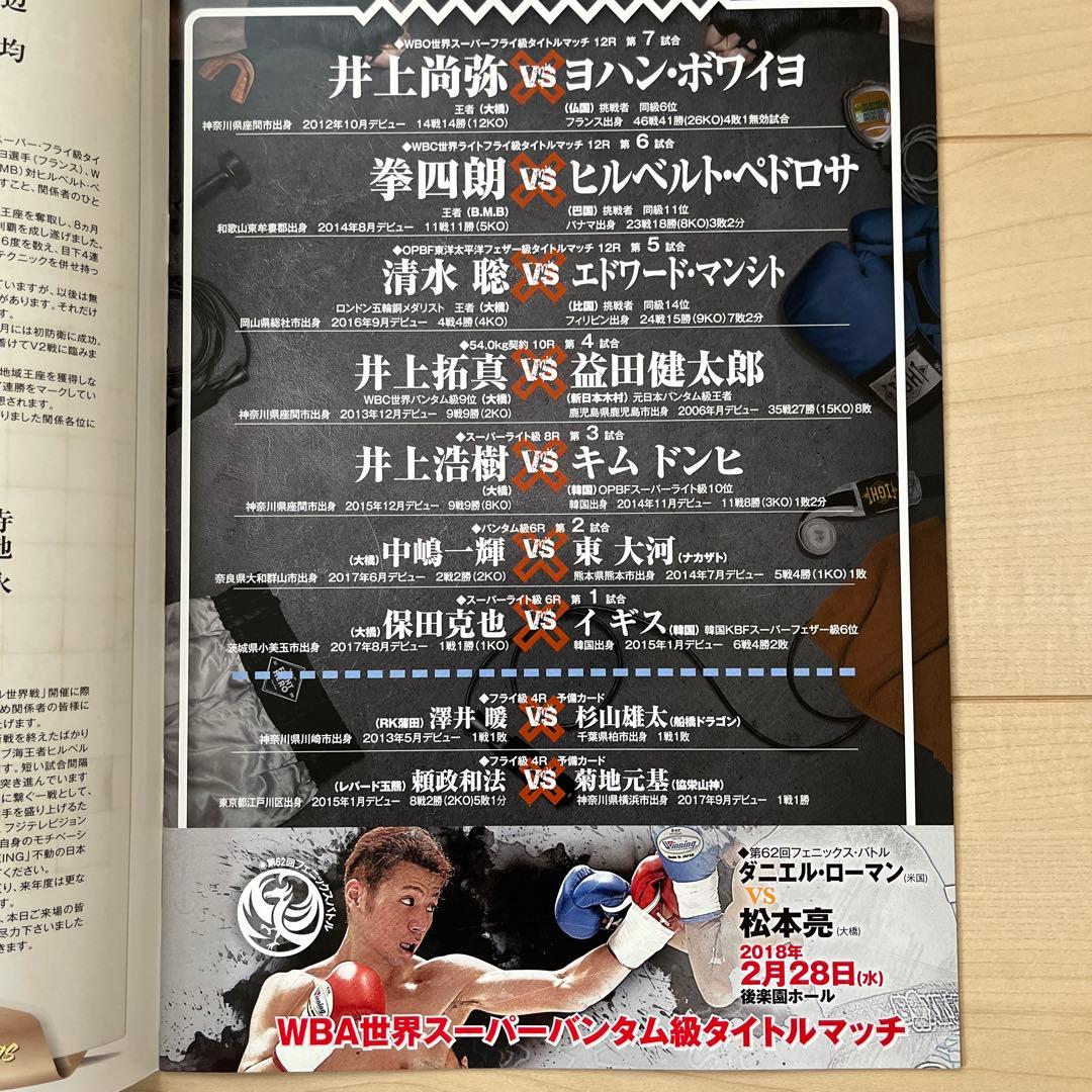 FUJI BOXING 井上尚弥 パンフレット