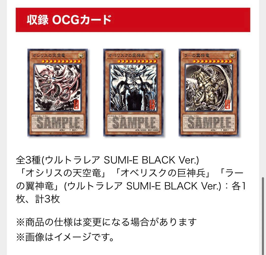 遊戯王 三幻神 ミニ掛軸 オシリス オベリスク ラー 受注限定 墨絵