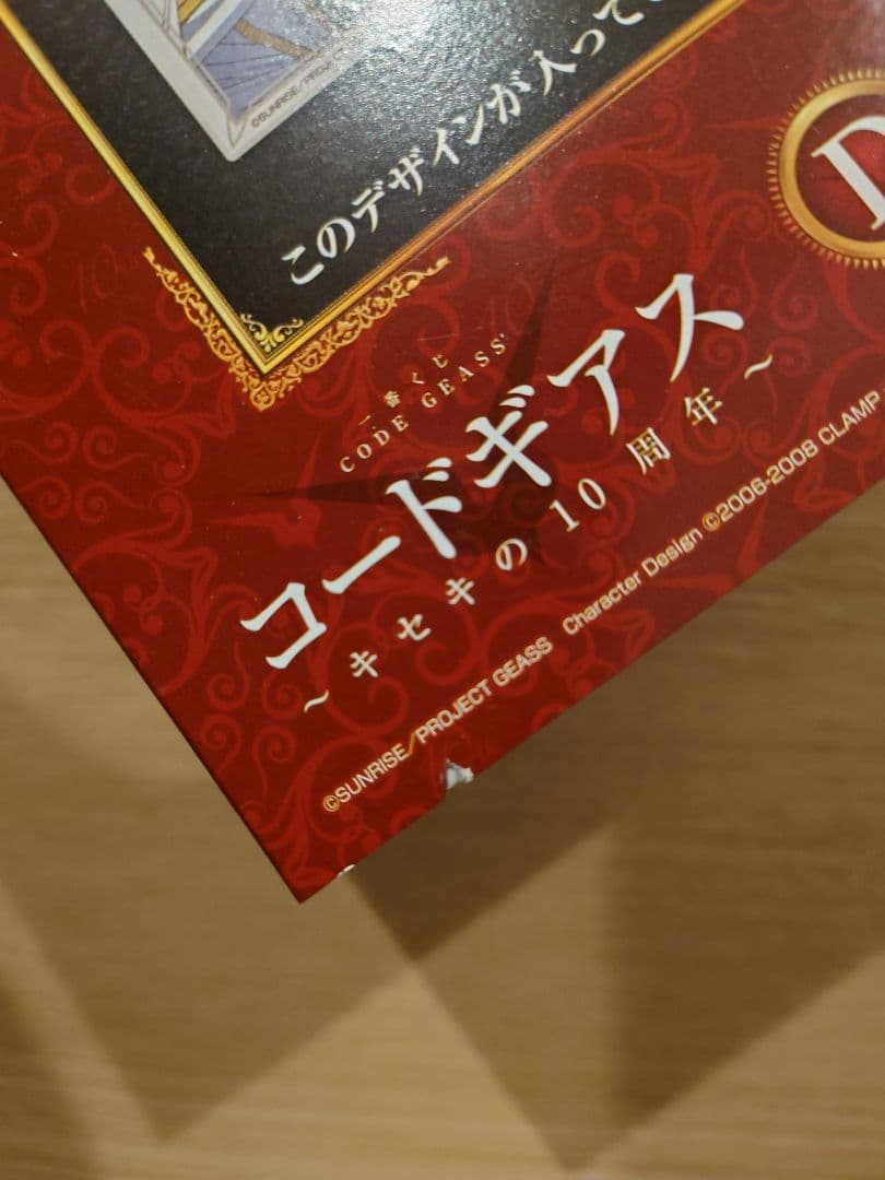 一番くじ　コードギアス　アクリルボード コンプリートセット