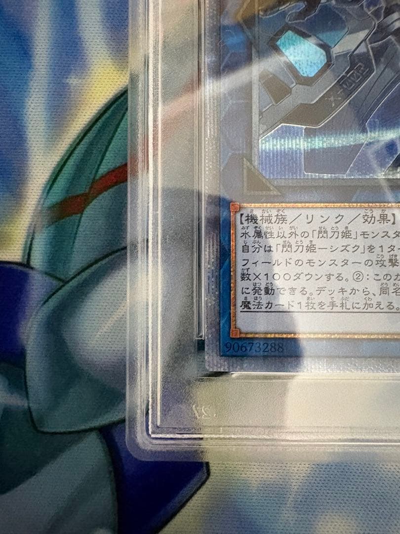 遊戯王　閃刀姫　シズク　20th psa9