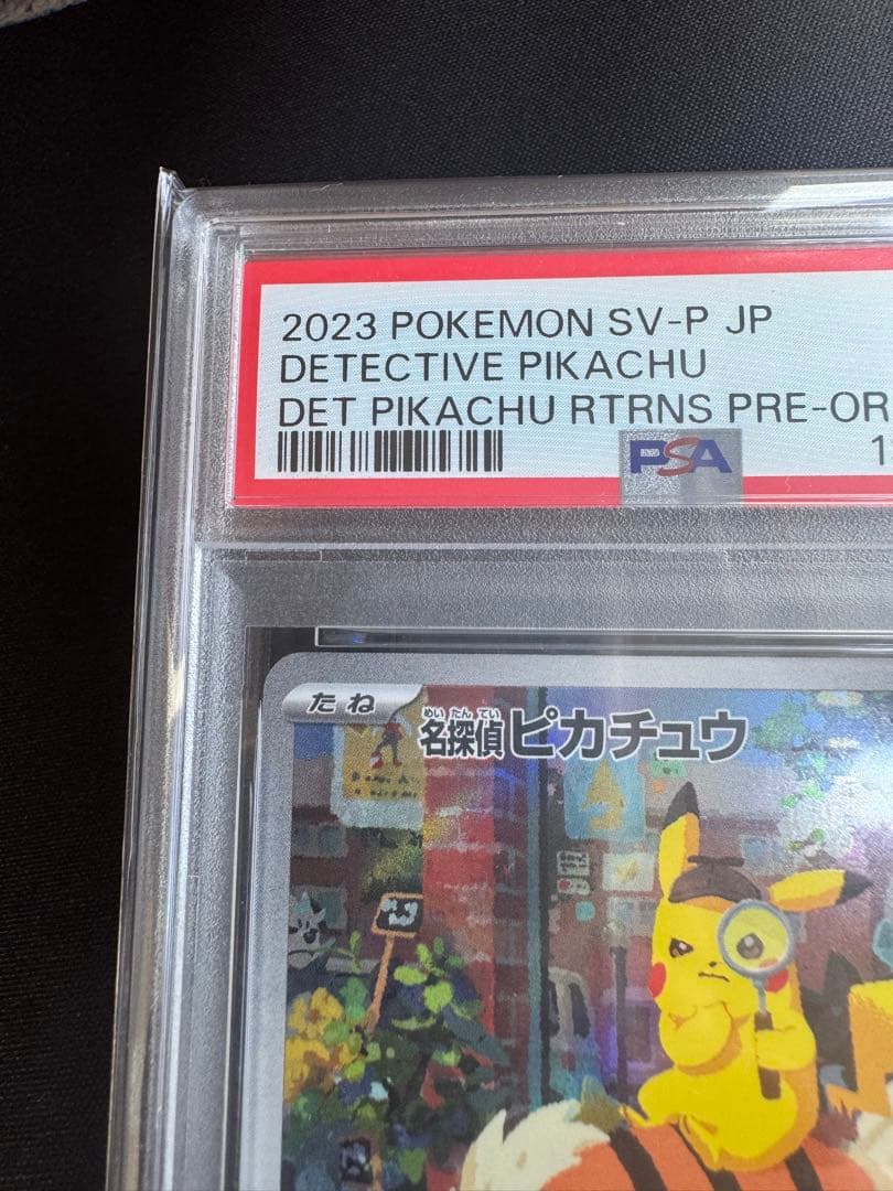 名探偵ピカチュウ PSA10