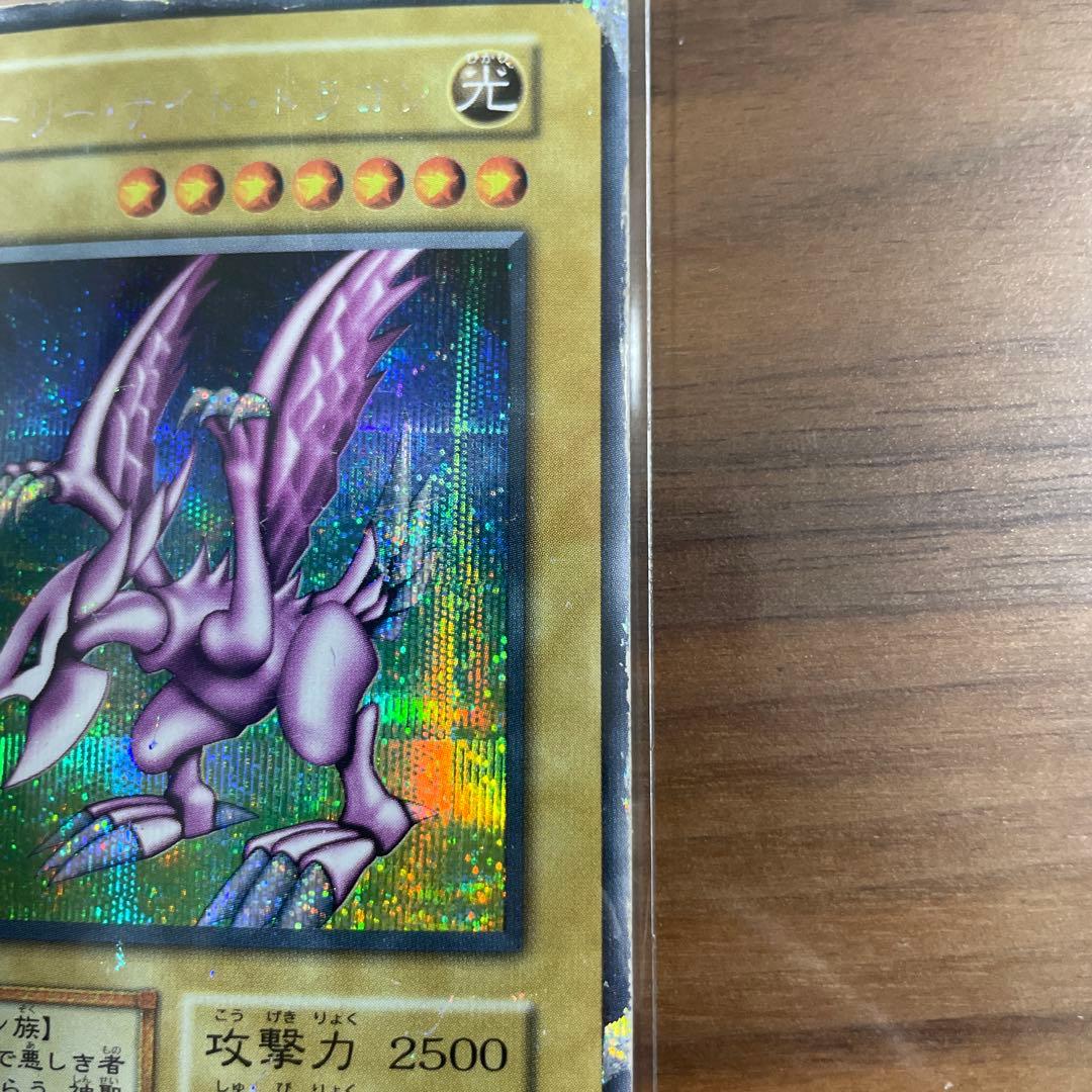 遊戯王　ホーリーナイトドラゴン　初期　シークレット