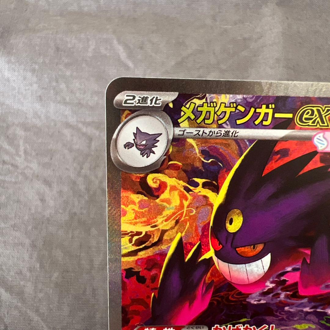 メガゲンガーex SAR メガドリーム　ポケカ　ポケモンカードゲーム