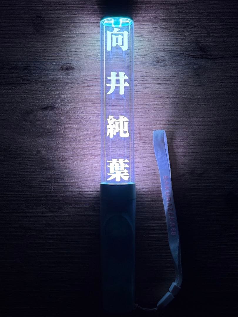 櫻坂46向井純葉 推しメンペンライト Ver.2 2本セット