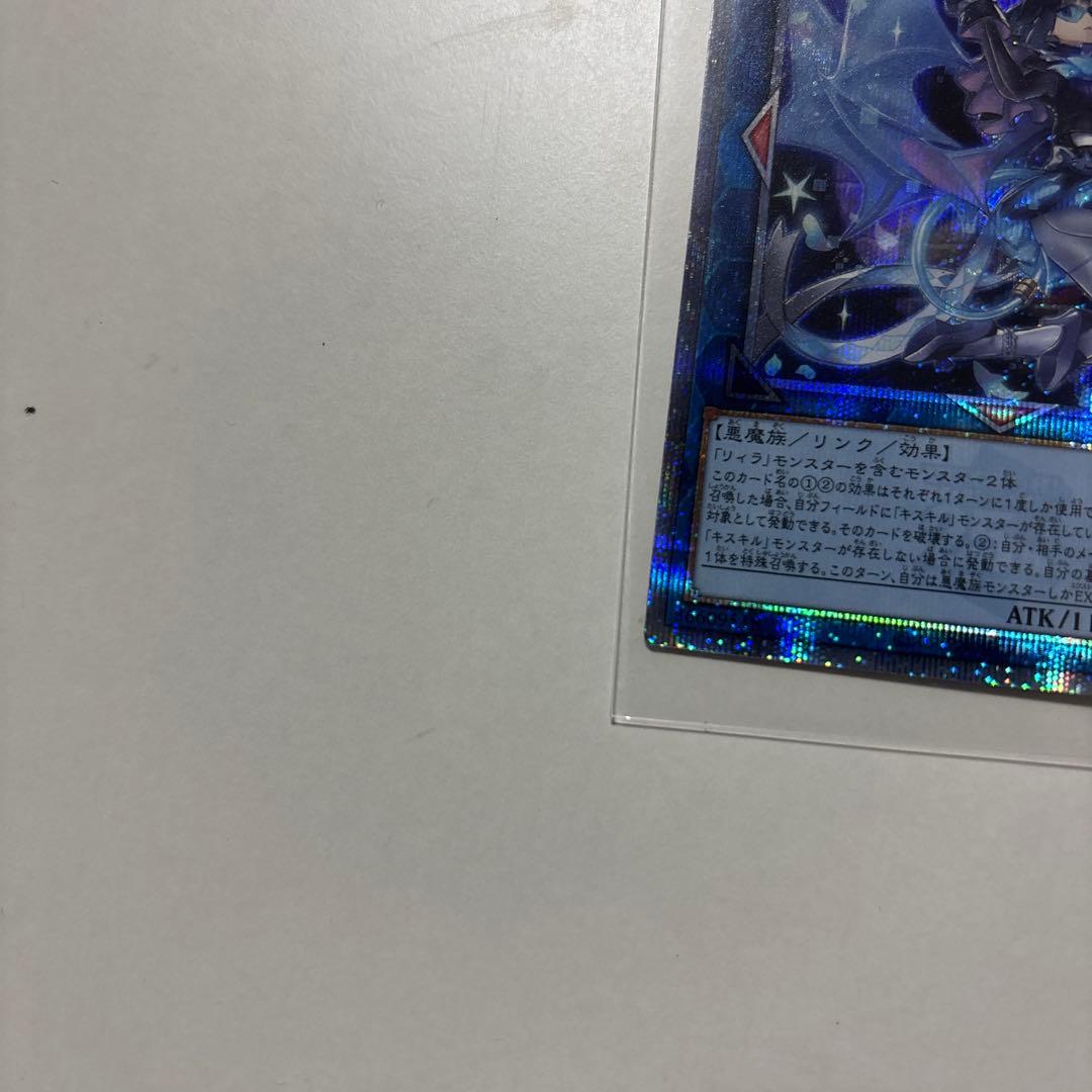 【遊戯王　美品】　Evil☆Twinリィラ 絵違い 25th クオシク