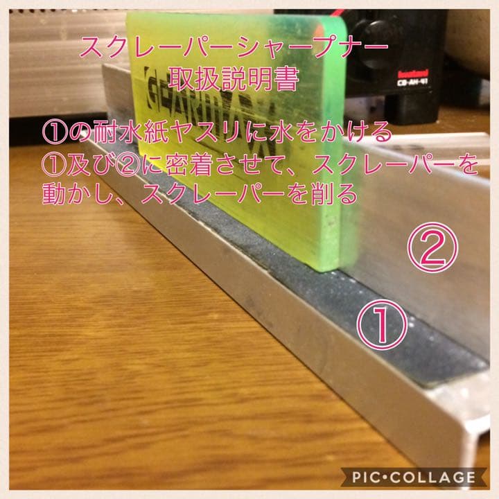 04999スクレーパーシャープナー(自作)