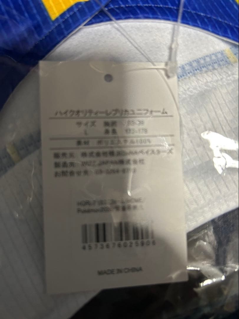 新品 横浜DeNAベイスターズ ピカチュウ ハイクオリティユニフォーム 背番号無