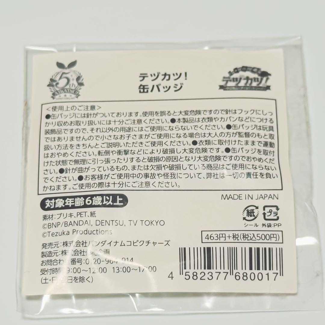 アイカツ！テヅカツ！缶バッジ ゆめ