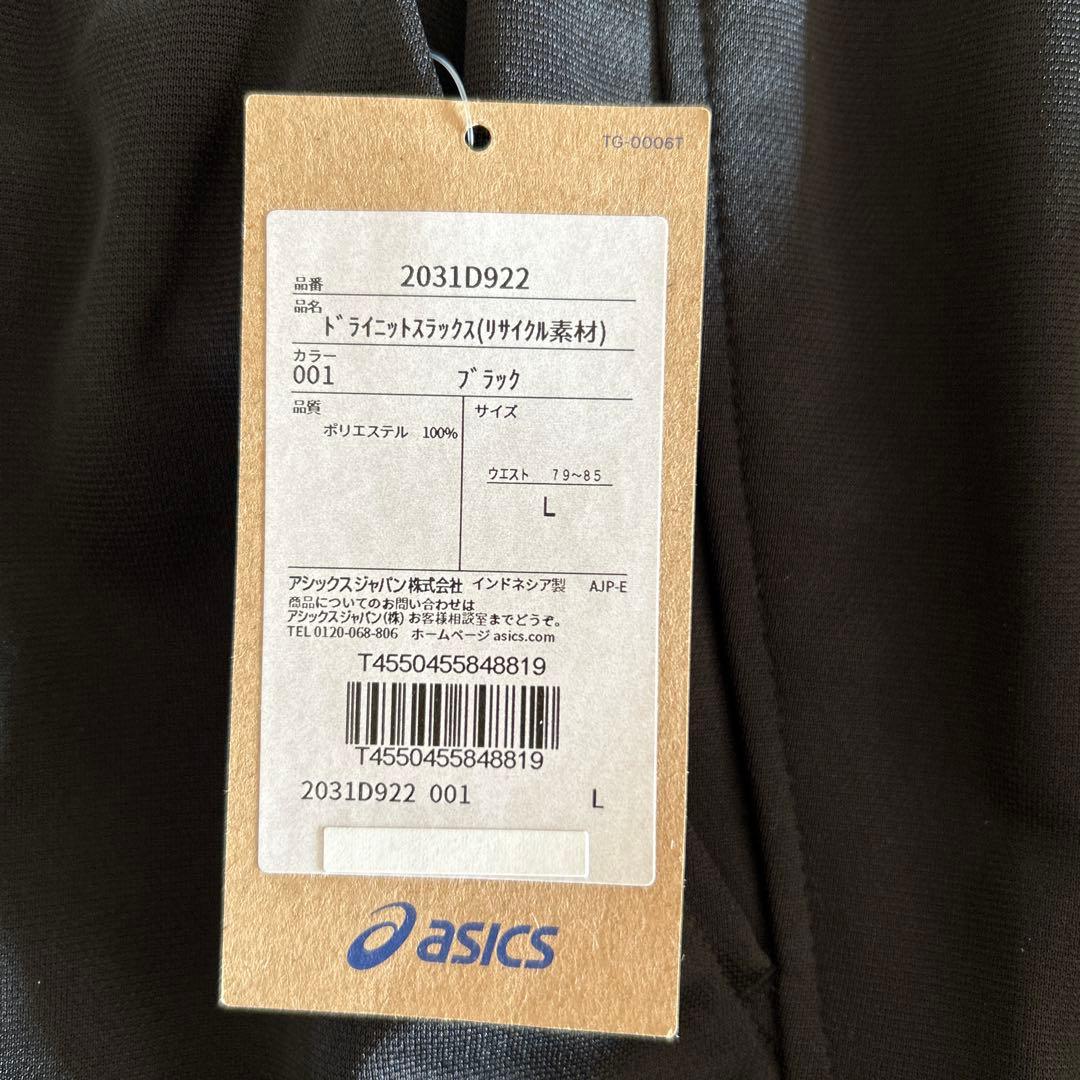 ASICS ブラックジャージパンツ Lサイズ