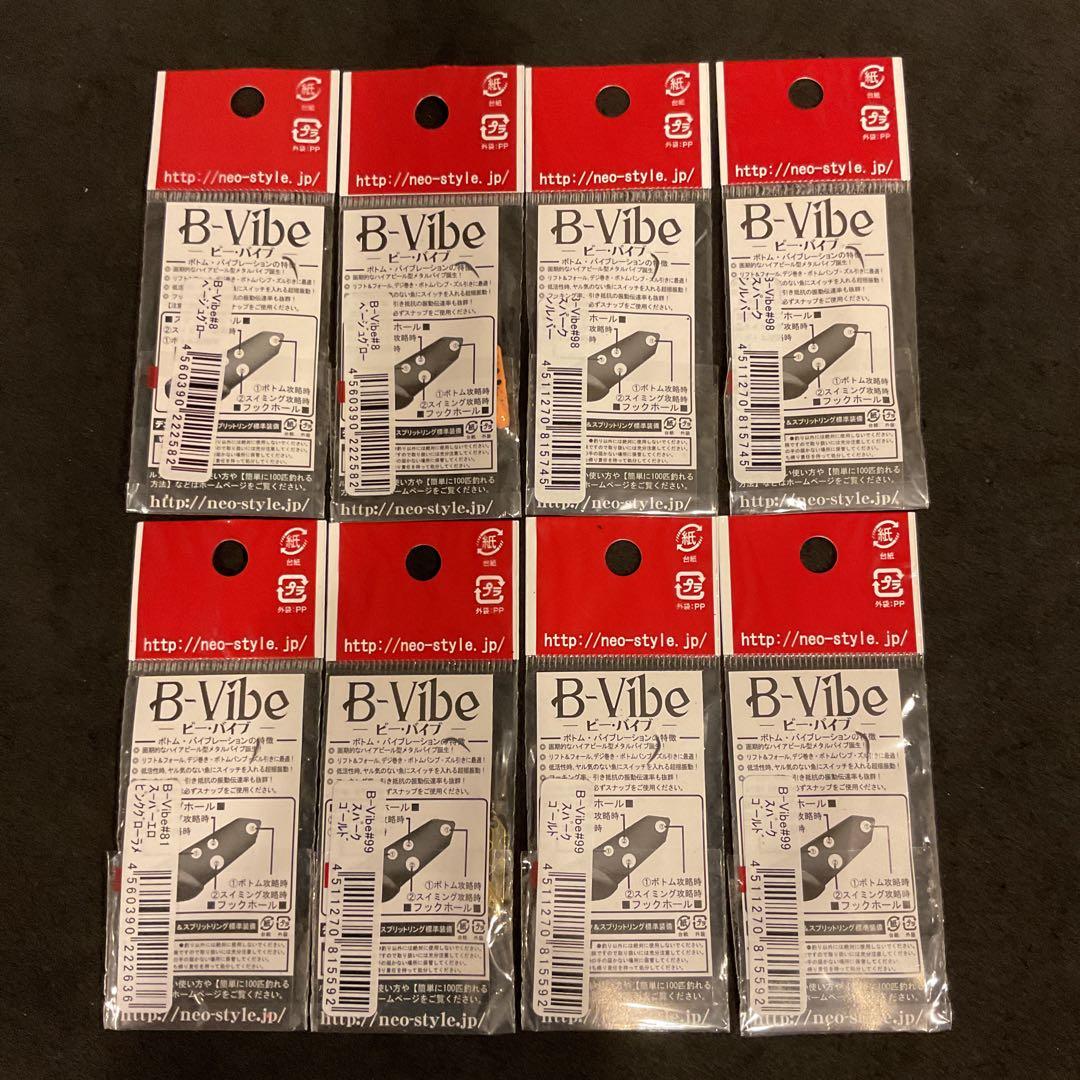 ネオスタイル ビーバイブ 1.7g新品8個