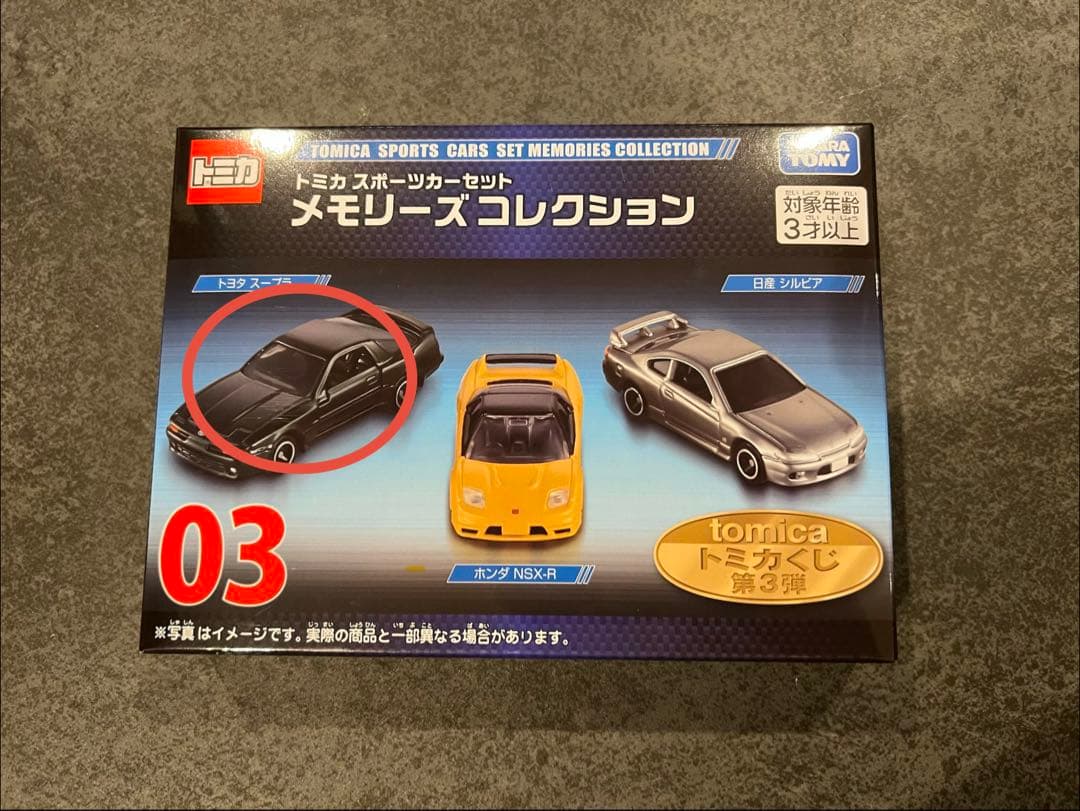 トミカくじ　トヨタ　セット　トレノ MR2 86 スープラ ケース　タオル