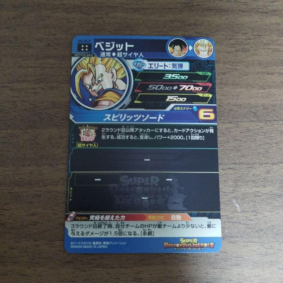 y*u様 スーパードラゴンボールヒーローズ h6-56p