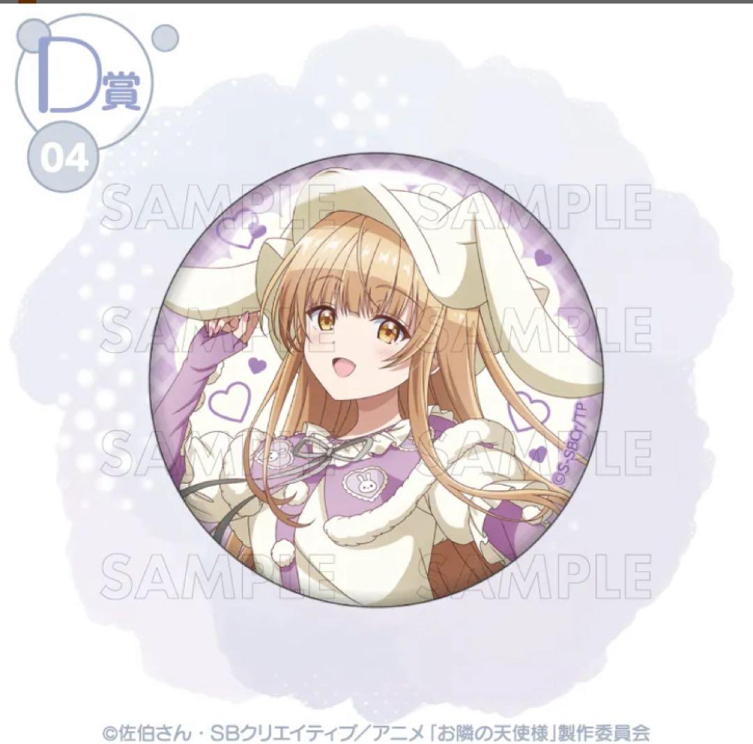 くじコレ お隣の天使様 椎名真昼 ウィンターアニマル うさぎ アクスタ