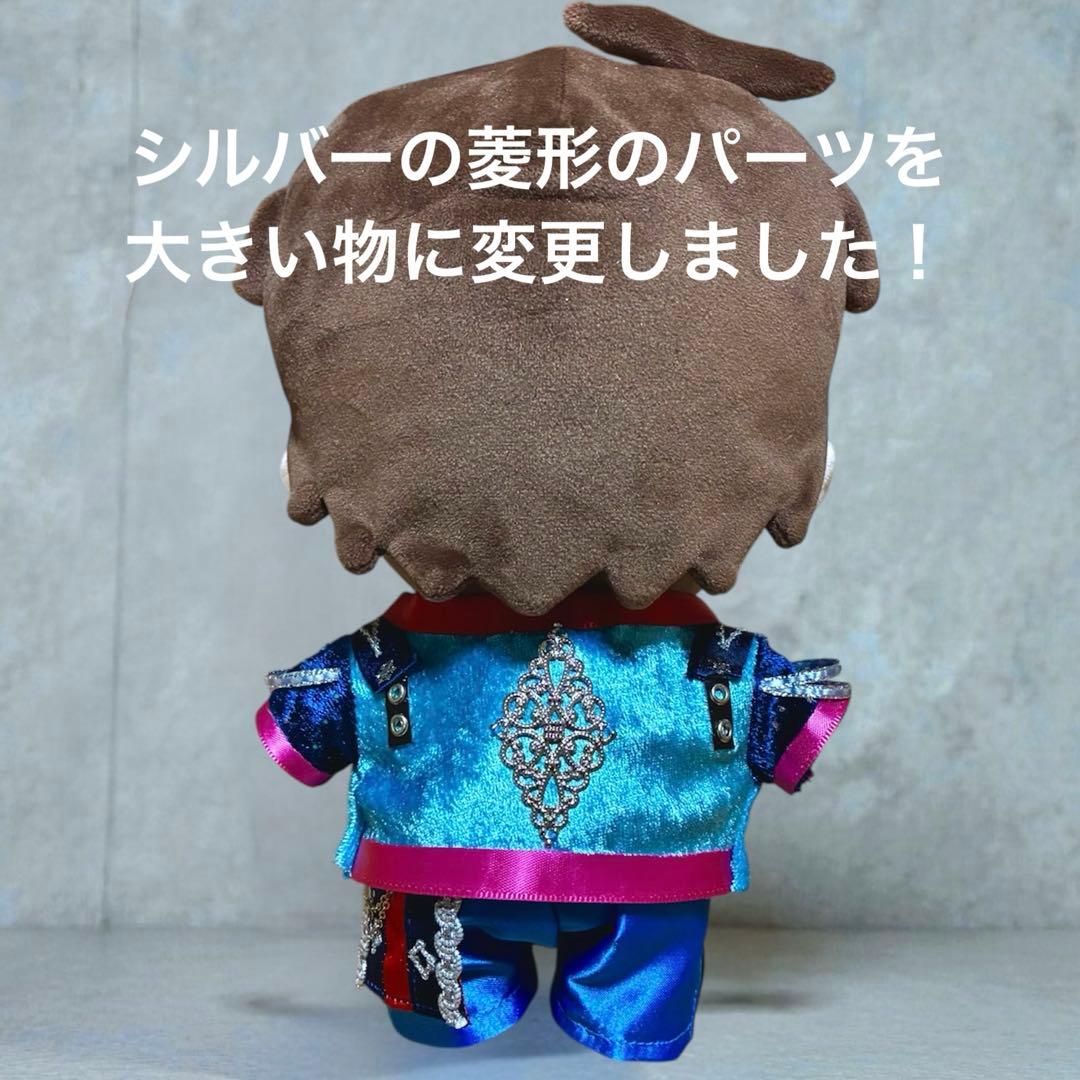最終値下げ！ターコイズブルー衣装風 すのチルぬい服 向井康二