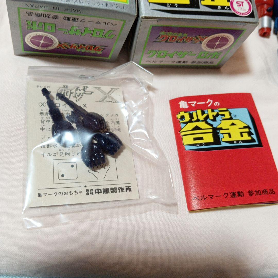 s*m様 グロイザーXグロイザーロボウルトラ合金
