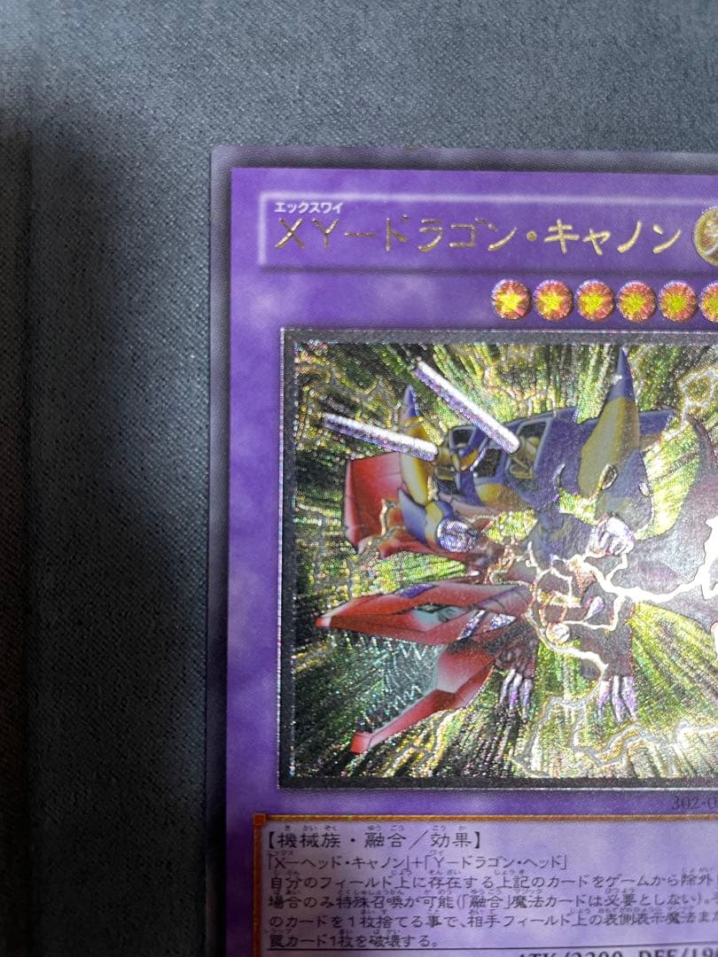 遊戯王　XYドラゴン・キャノン　レリーフ　アルティメットレア