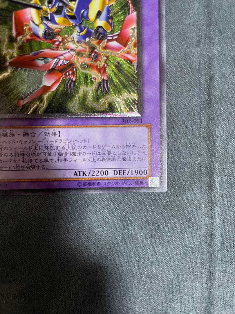 遊戯王　XYドラゴン・キャノン　レリーフ　アルティメットレア