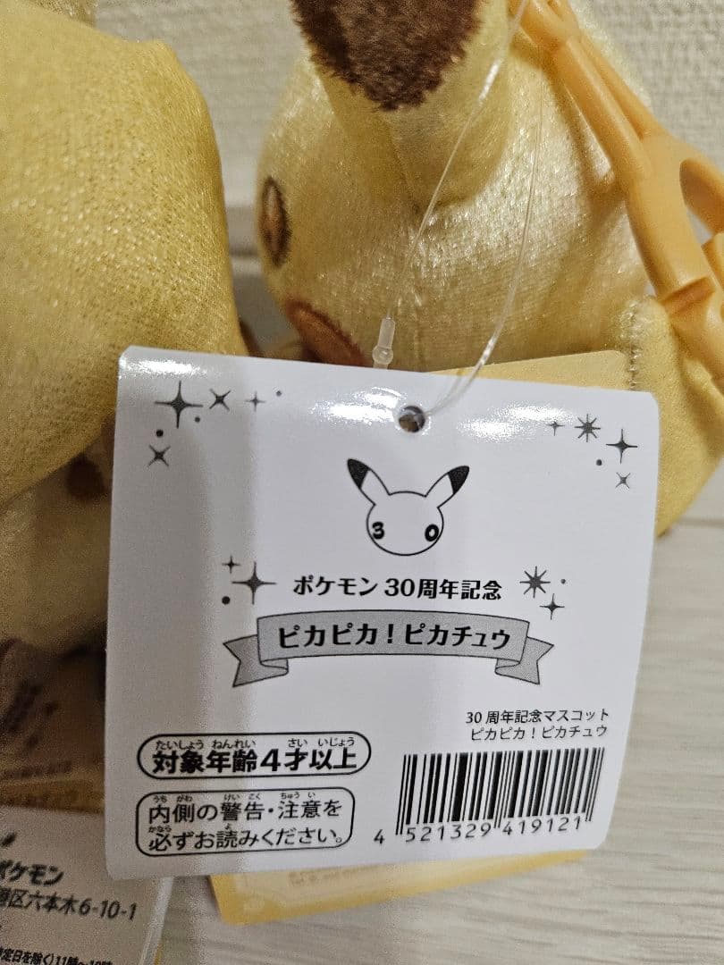 【本日発送】ピカチュウ 30周年記念 ぬいぐるみセット