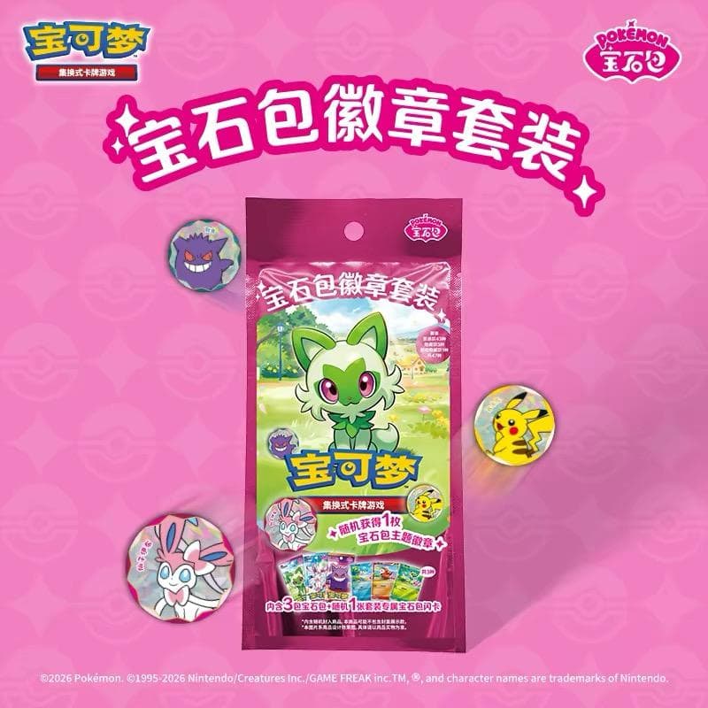 【中国限定】宝石包 徽章 12パックセット 未開封 シュリンク付き