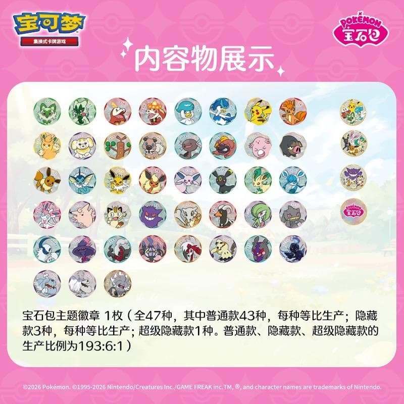 【中国限定】宝石包 徽章 12パックセット 未開封 シュリンク付き
