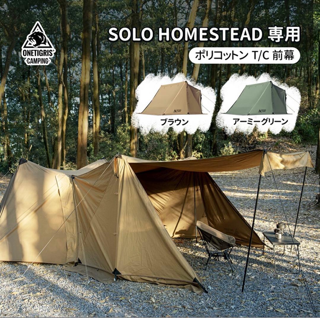 ONETIGRIS SOLO STEAD TC 前幕