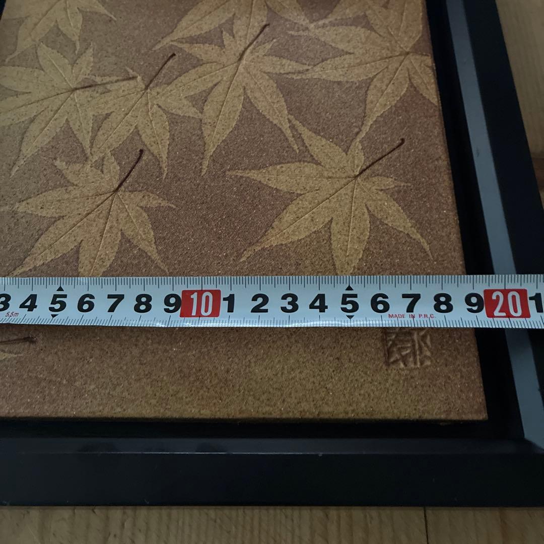 陶壁作家　陶板　藤原郁三　紅葉