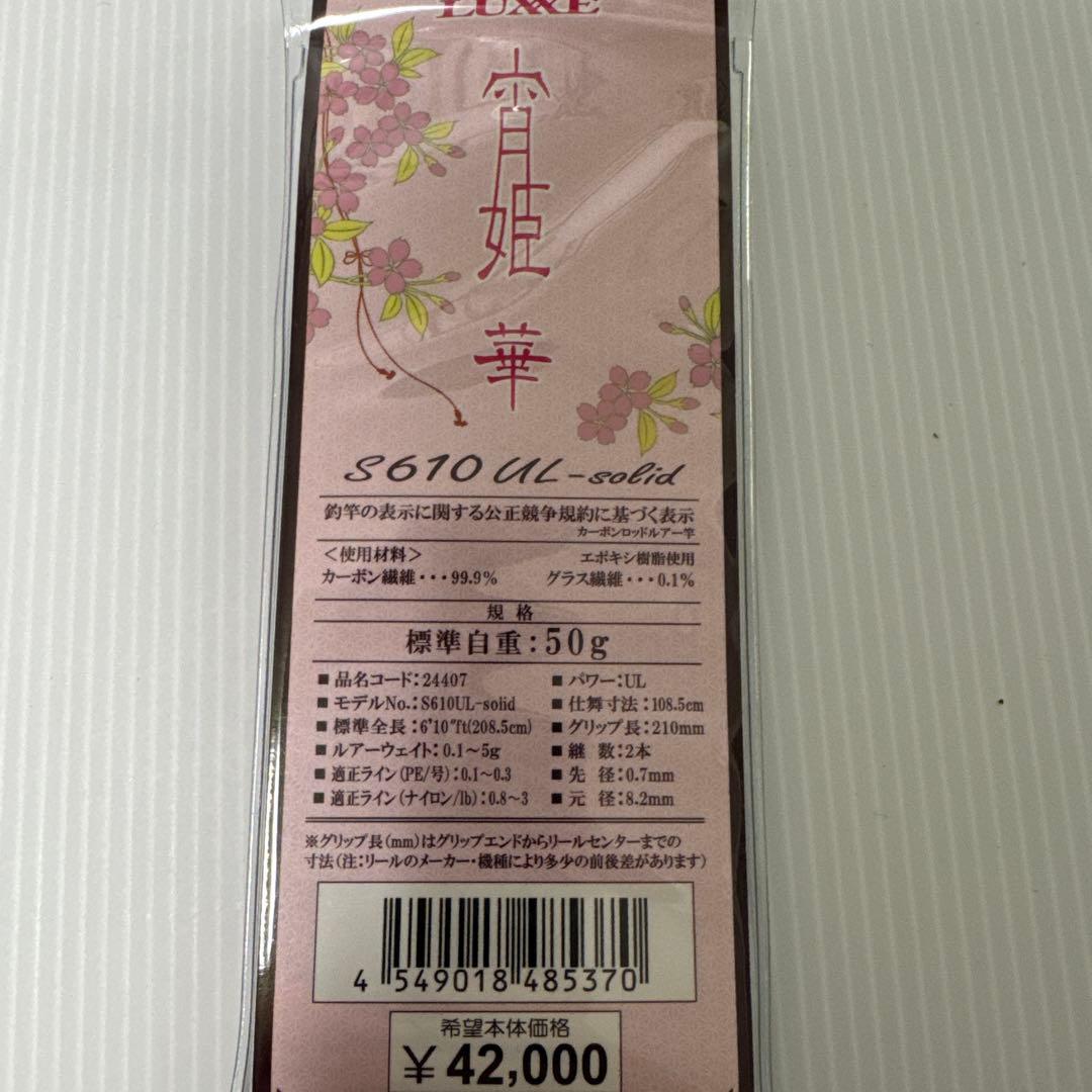 LUXXE 宵姫 華 S610UL-solid がまかつ ライトゲームロッド