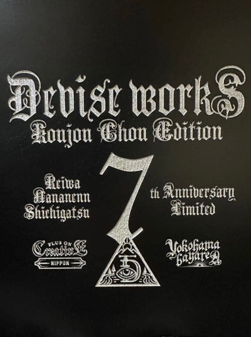 devise works Konyon Ghon Edition 数量限定希少品